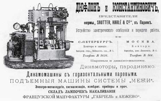 http://www.okipr.ru/encyk/view/236 Copyright by Encyclopedia of Russian merchants: Dyuflon and Konstantynowicz Company