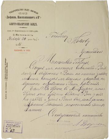 Copyright by http://www.okipr.ru/encyk/view/236 Документальные источники: Duflon and Konstantinovich Company