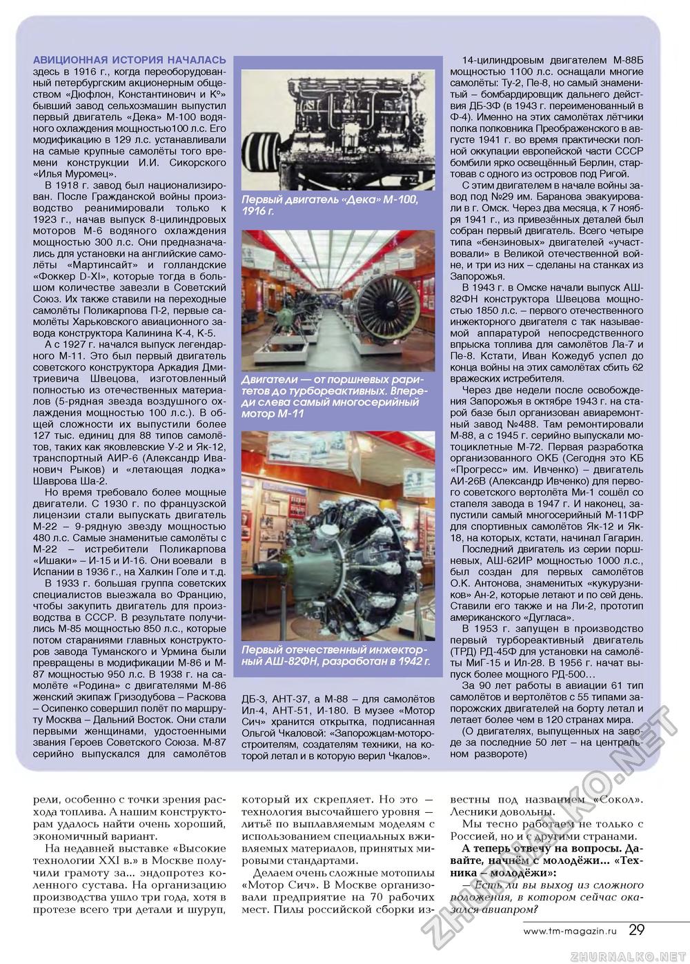 Copyright by Техника - молодёжи 2007-10, страница 31